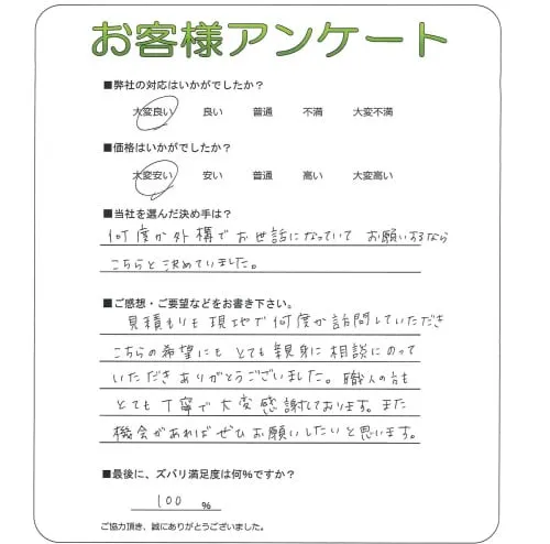 お客様の声