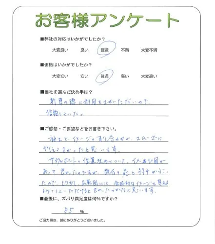 お客様の声
