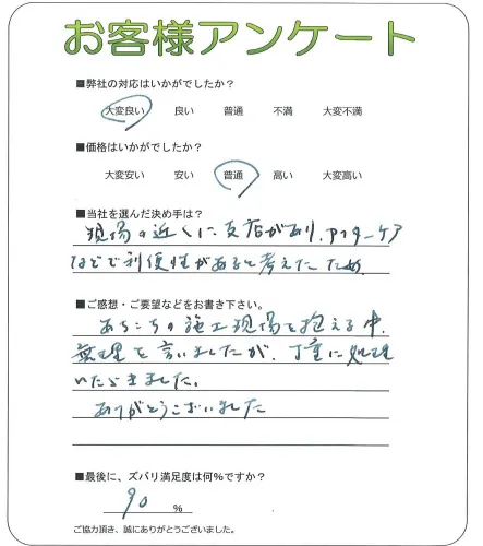 お客様の声