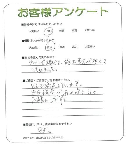 お客様の声