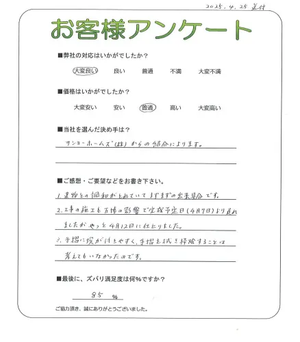 お客様の声