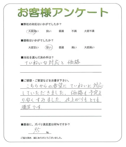 お客様の声