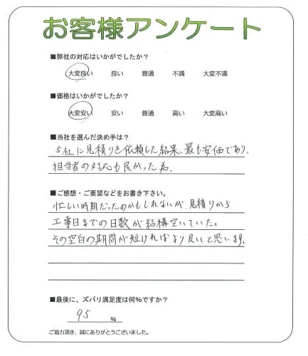 お客様の声