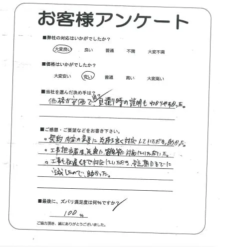 お客様の声