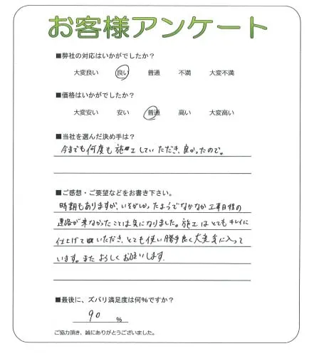 お客様の声