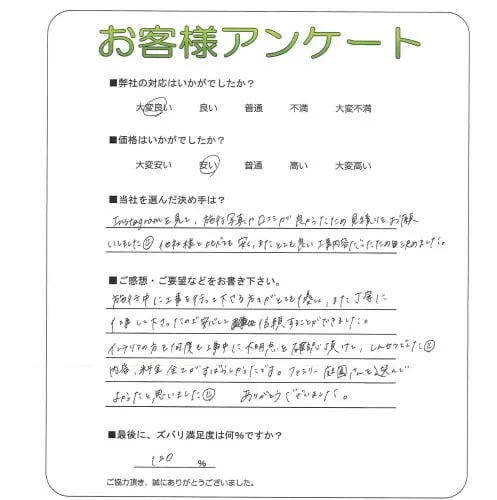 お客様の声
