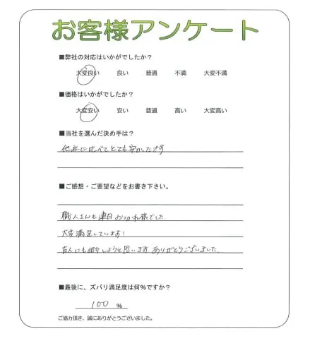 お客様の声