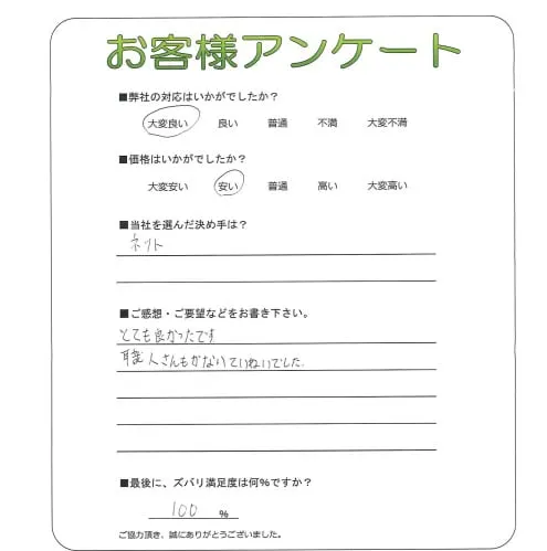 お客様の声
