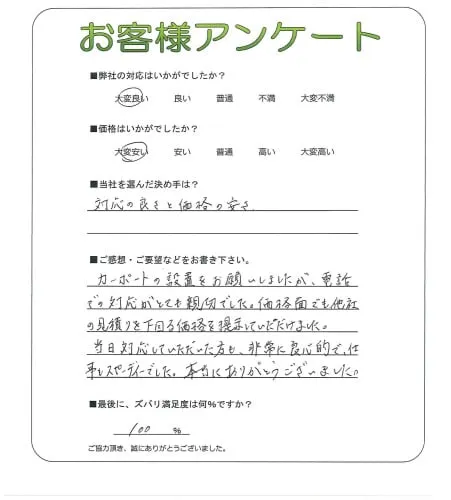 お客様の声