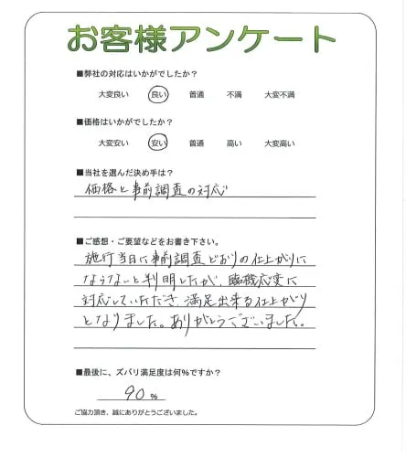 お客様の声