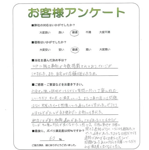 お客様の声