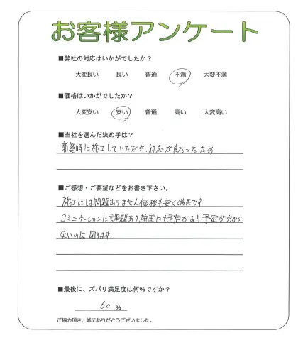 お客様の声