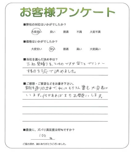 お客様の声