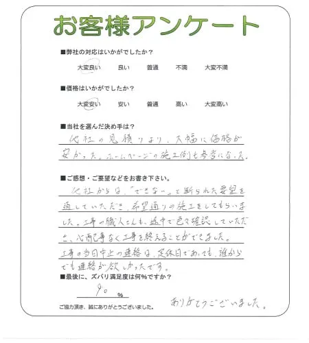 お客様の声