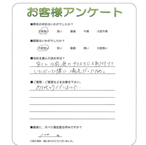 お客様の声