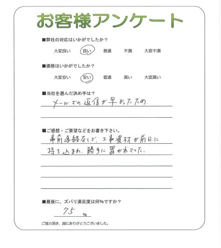 お客様の声