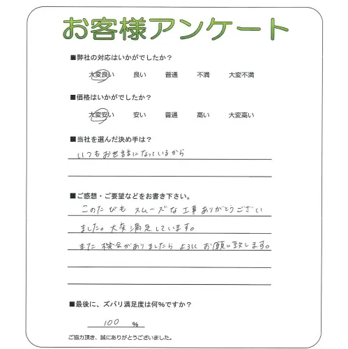 お客様の声