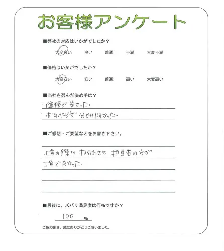 お客様の声