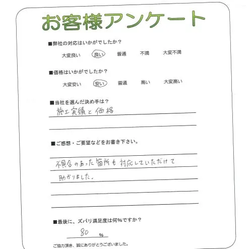 お客様の声