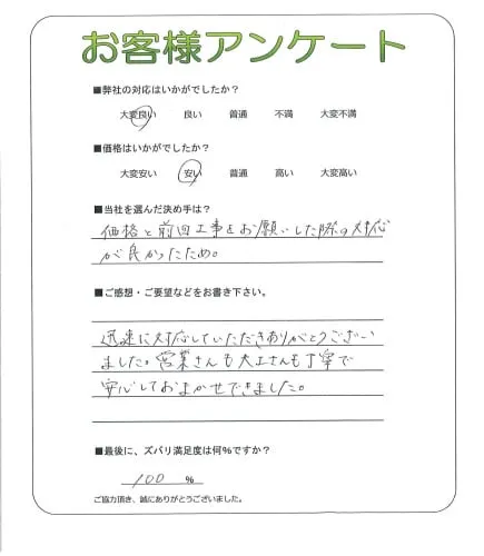 お客様の声