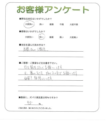 お客様の声