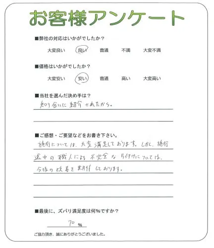 お客様の声