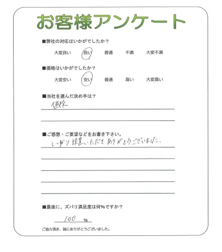 お客様の声