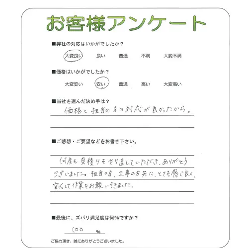お客様の声