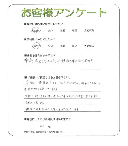 お客様の声
