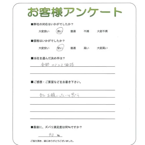 お客様の声