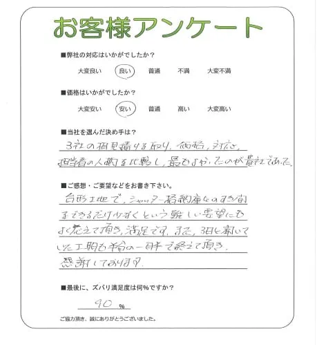 お客様の声