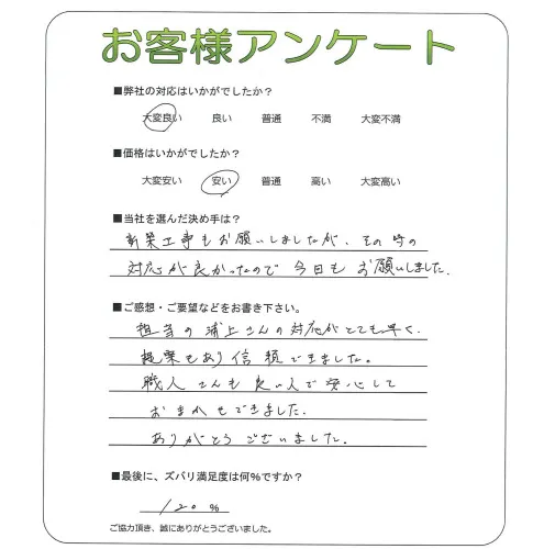 お客様の声
