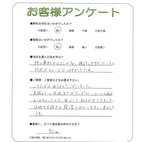 お客様の声
