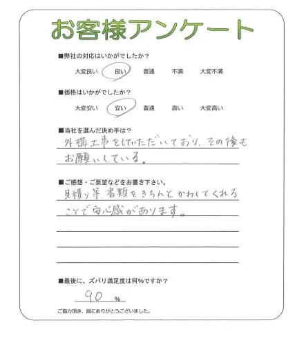 お客様の声