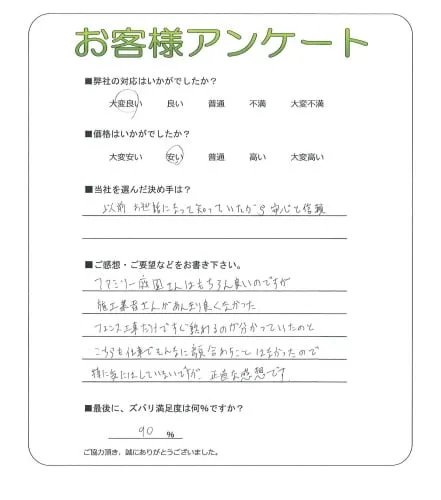 お客様の声