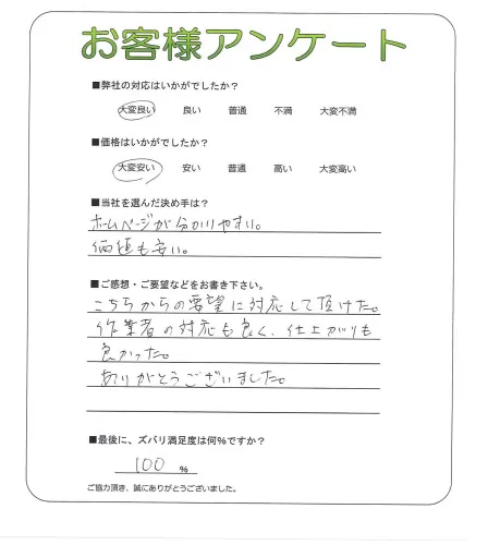 お客様の声