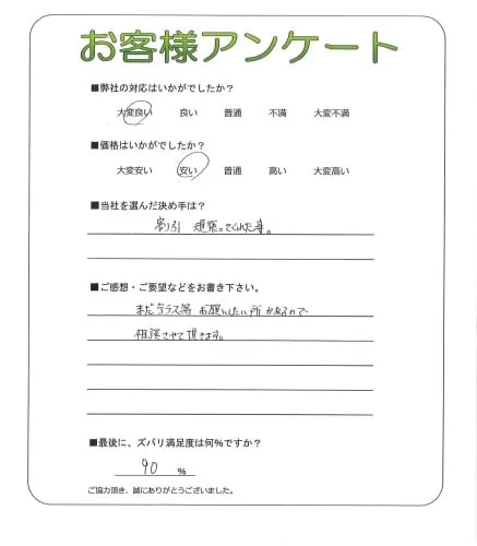 お客様の声
