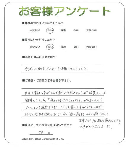 お客様の声