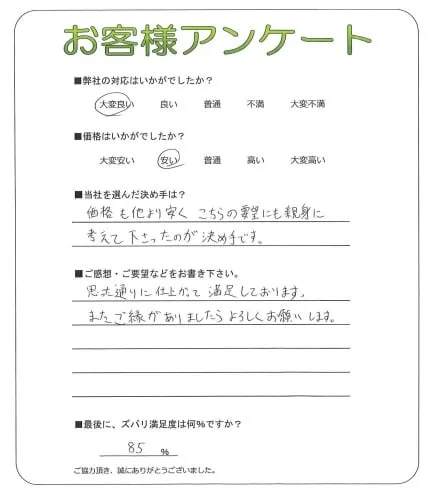 お客様の声
