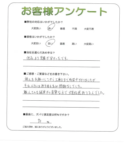 お客様の声