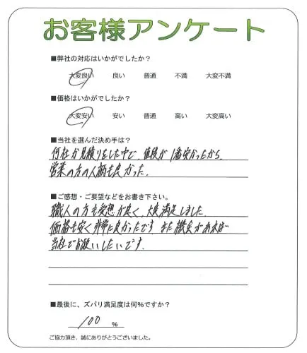 お客様の声