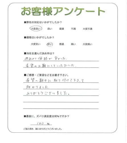 お客様の声
