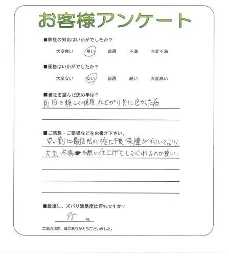 お客様の声