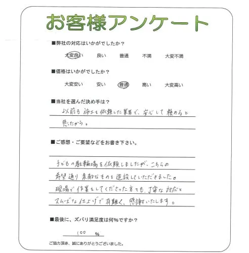 お客様の声