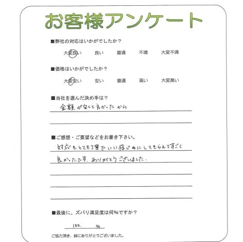 お客様の声