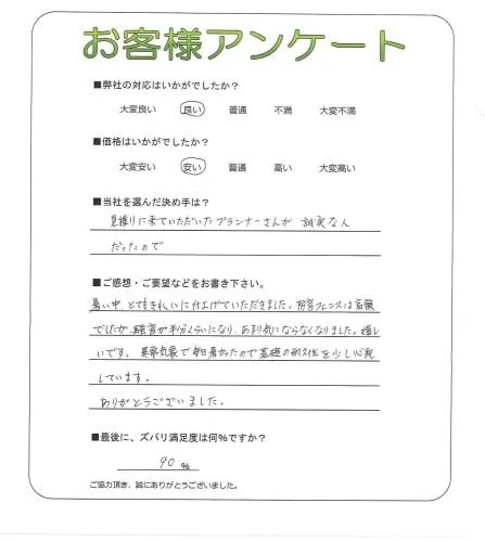 お客様の声