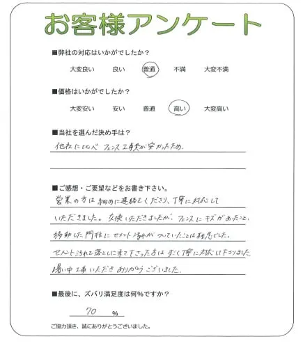 お客様の声
