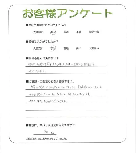 お客様の声