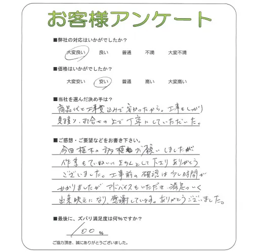 お客様の声