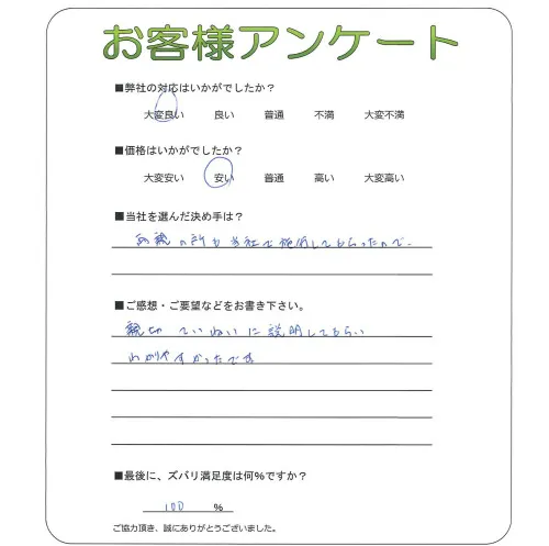 お客様の声